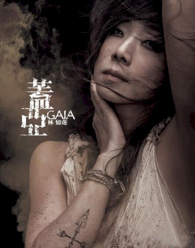 蓋亞 - Album Cover