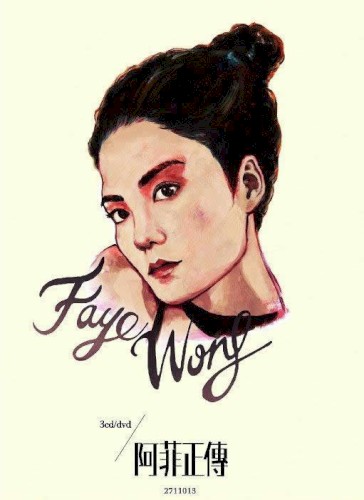 阿菲正傳 - Album Cover