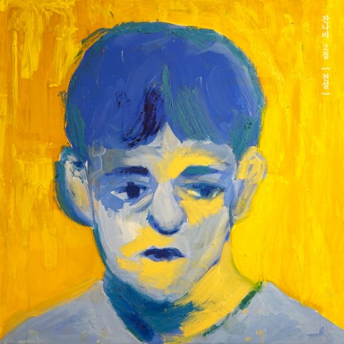 전설 - Album Cover