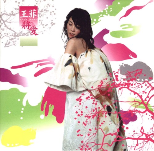 將愛 - Album Cover