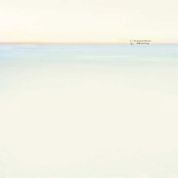 別境 - Album Cover